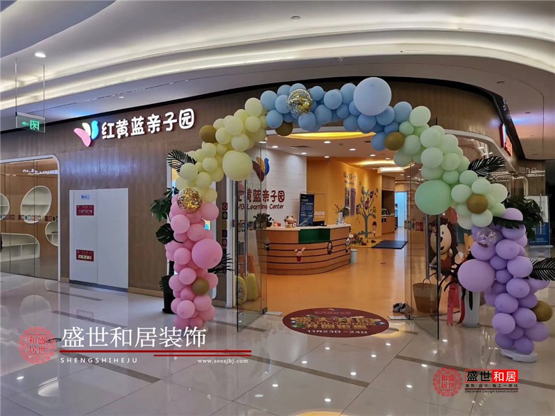 <a href='http://www.haoyuezhai.cn/display/426872.html' style='color:blue;'>合肥親子園裝修</a>完工圖 合肥親子園裝修完工圖